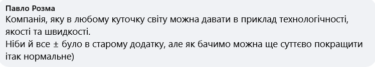 За что украинцы хвалят обновленное приложение "Новой почты"