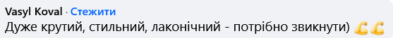 Знайшлися і ті, кому оновлений застосунок "Нової пошти" сподобався