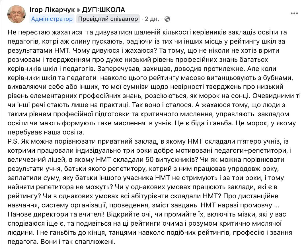 "Промийте очі та включіть мізки!" Лікарчук пояснив, що не так з рейтингом шкіл в Україні за результатами НМТ