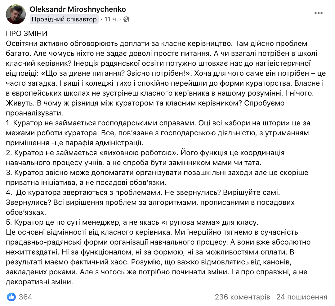 Чи потрібен у школі класний керівник? У мережі розгорілася дискусія на болючу тему ще з часів СРСР