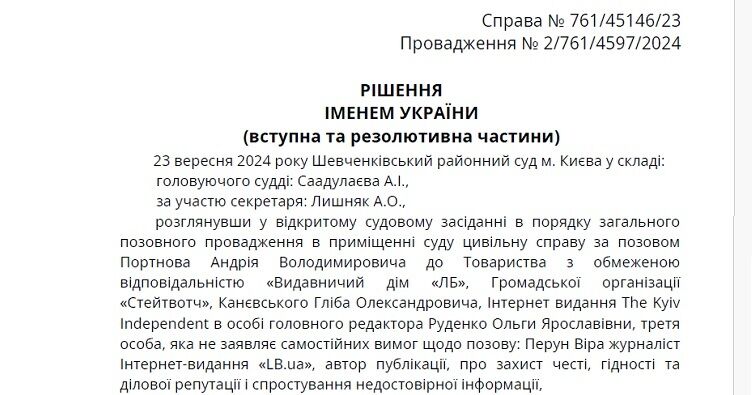 Суд задовольнив позов Портнова