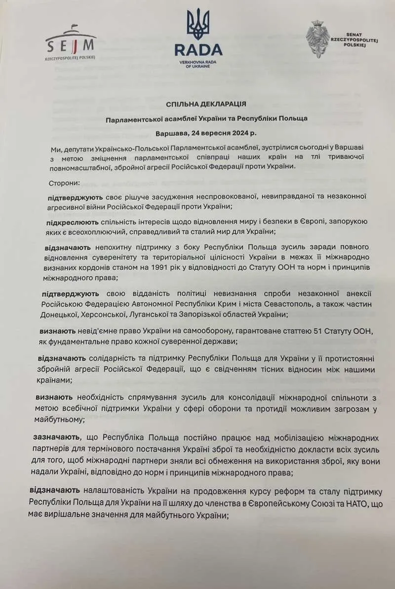 Украино-Польская Парламентская ассамблея призвала международных партнеров снять все ограничения на использование Киевом предоставленного оружия, – Кондратюк