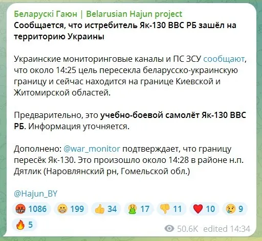 В Україну вторгся білоруський навчально-бойовий літак Як-130, але потім "дав задню".  Усі подробиці