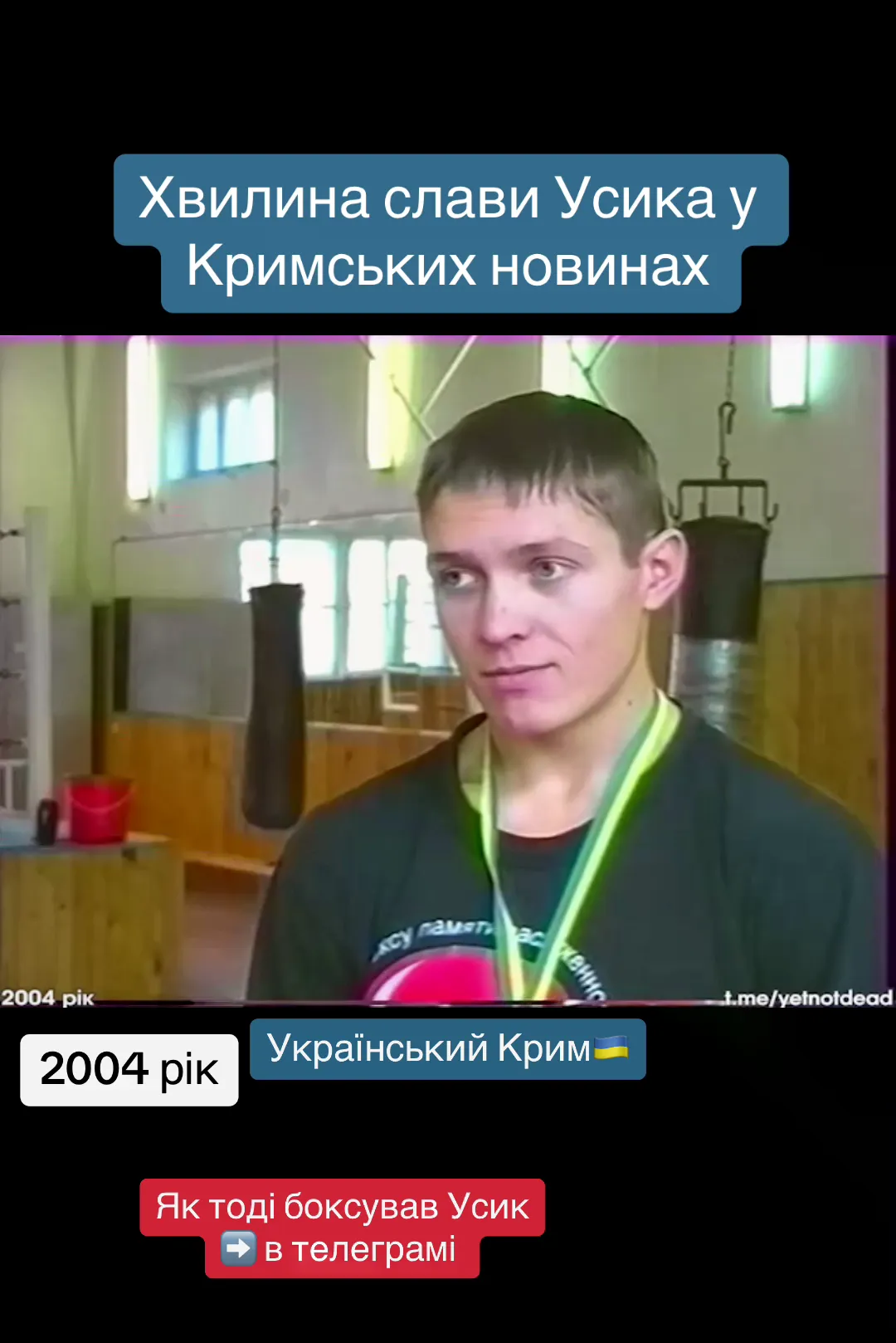 Как выглядел Усик 20 лет назад, когда ему было 17. Раритетное видео