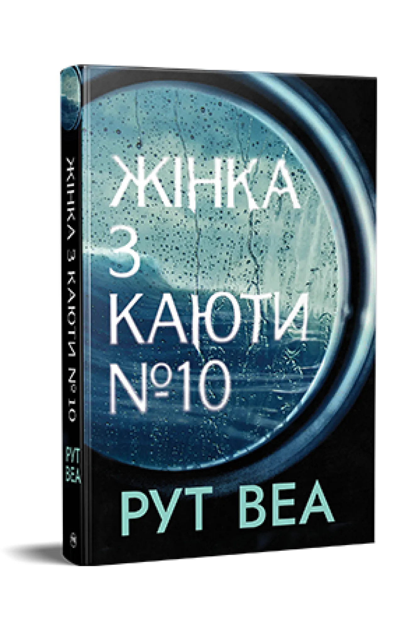 Кіра Найтлі у головній ролі: Netflix випустить екранізацію популярної книги Рут Веа