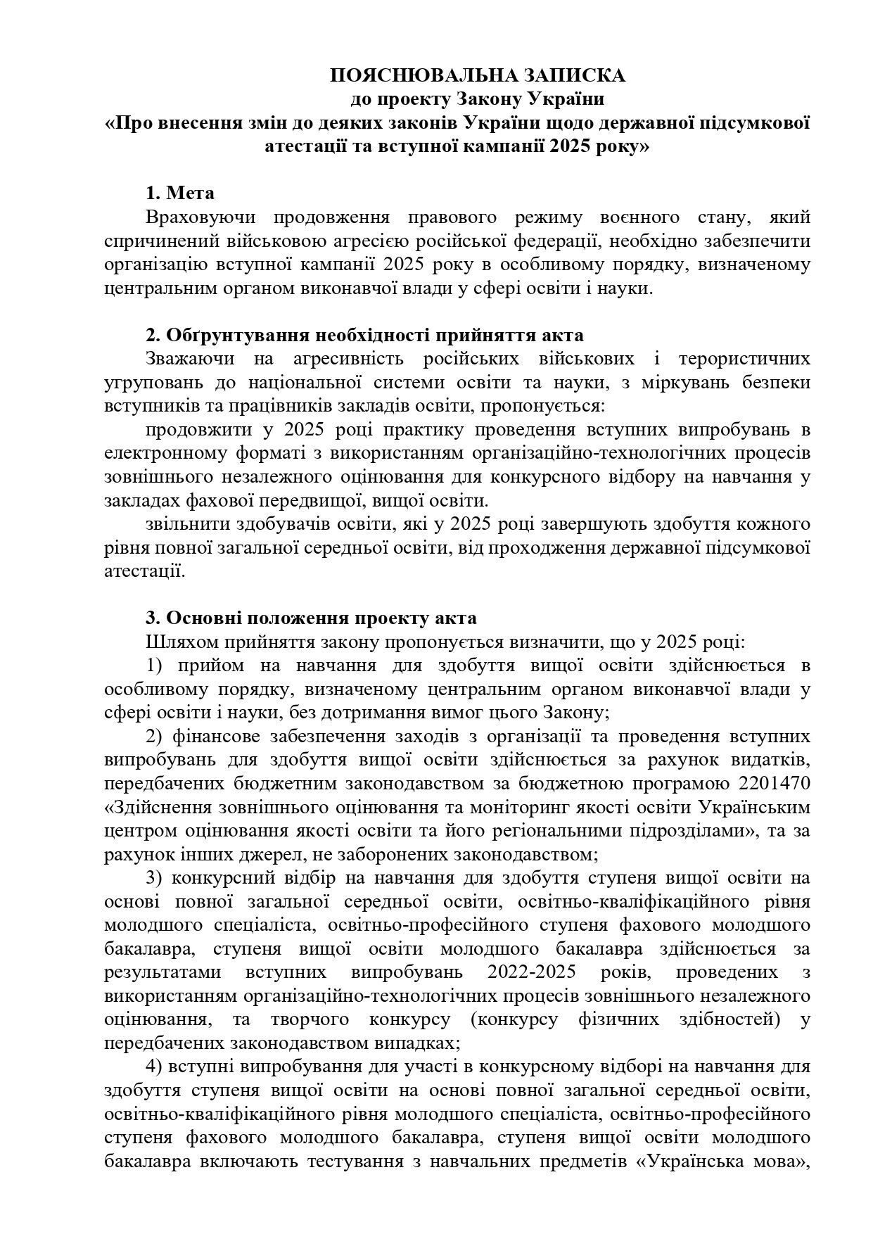 В Україні можуть скасувати ДПА вже в 2025 році: в Верховній Раді з'явився законопроєкт