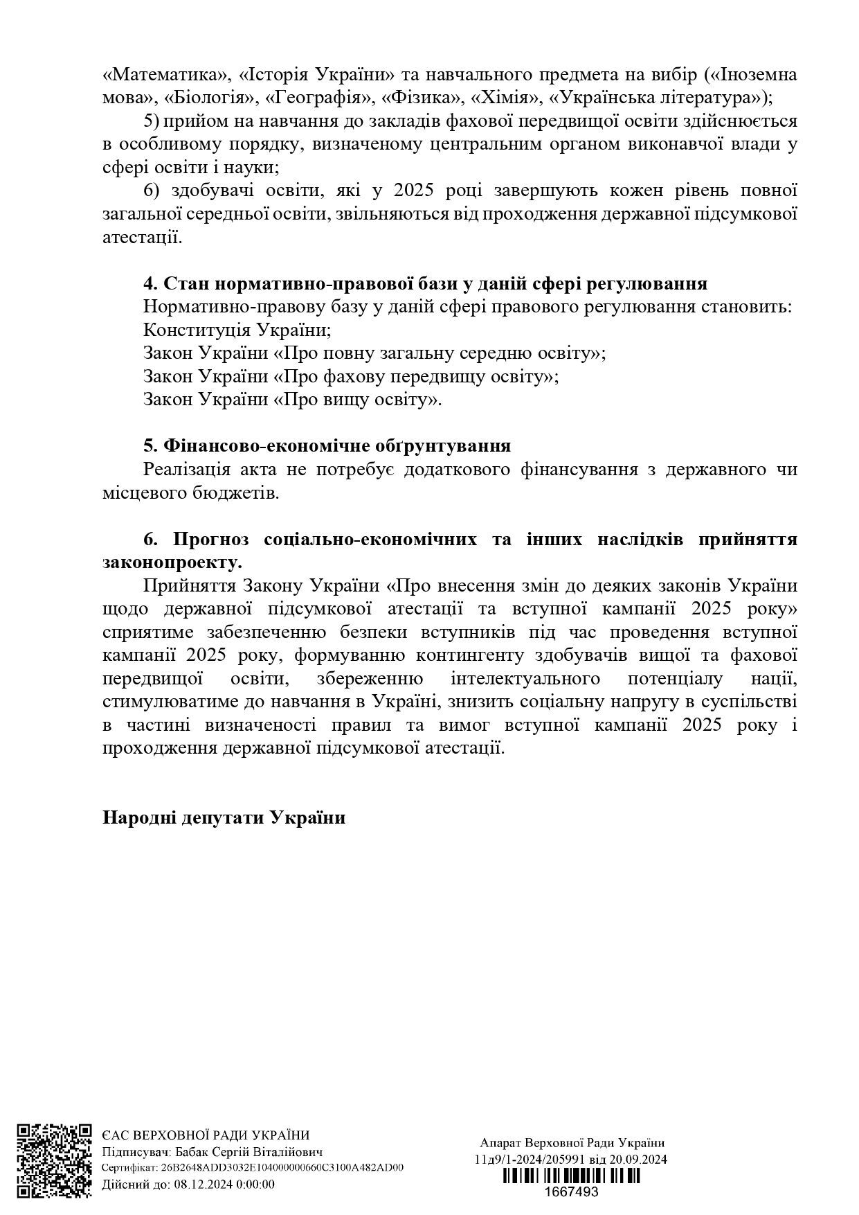 В Украине могут отменить ГИА уже в 2025 году: в Верховной Раде появился законопроект