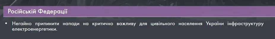 В ООН просять Росію не обстрілювати Україну