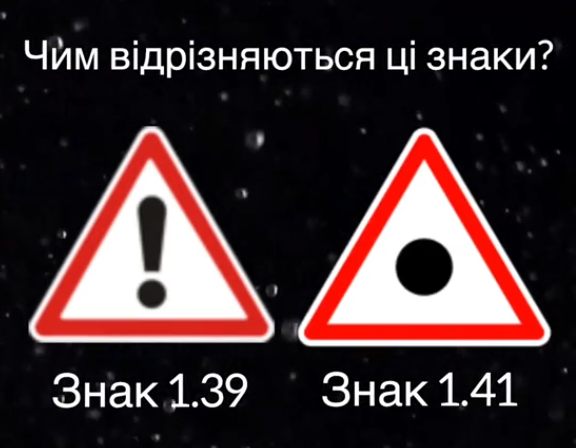 Чим відрізняються два знаки? Хитре завдання з ПДР