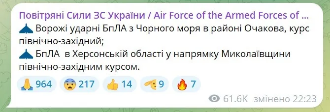 Росія запустила "Шахеди" по Україні: якими маршрутами рухаються ворожі дрони