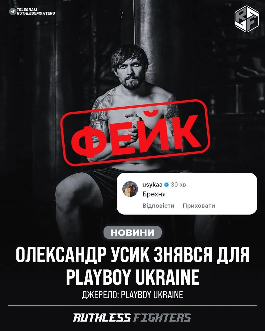 У Усика со словами "удалите, пожалуйста" отреагировали на фото боксера для Playboy