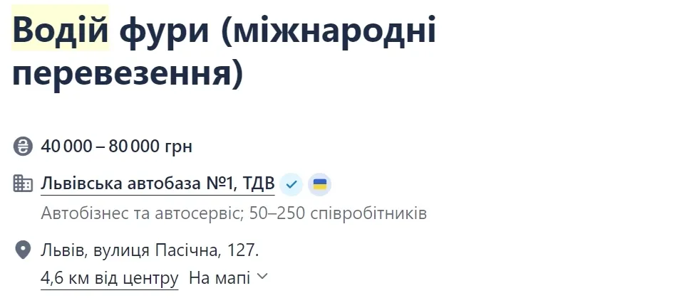 Робота водієм фури у Львові.