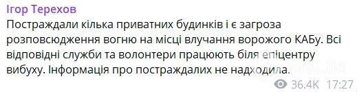 Враг атаковал Харьков КАБами: вспыхнул пожар, возникла угроза распространения огня