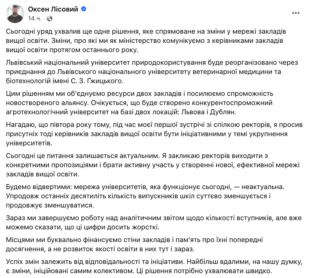 Мережа університетів неактуальна: Лісовий повідомив про ще одне обʼєднання вишів