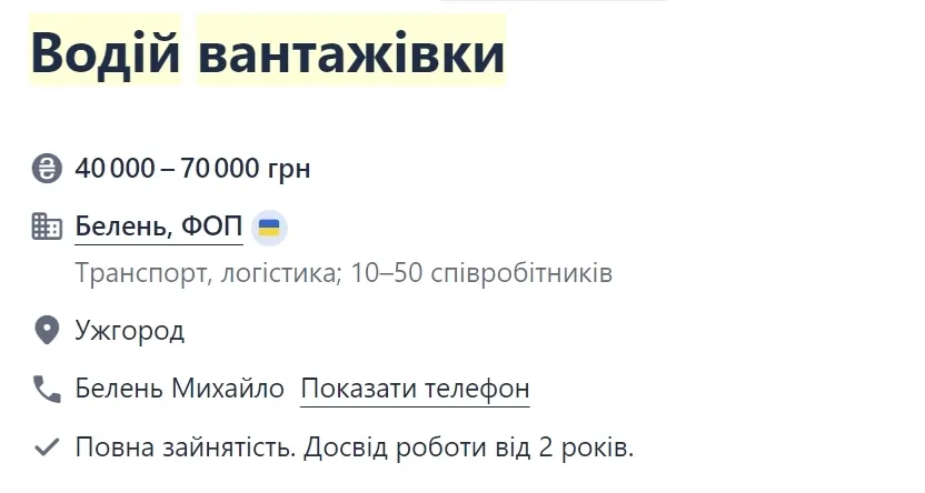 Робота водієм фури в Ужгороді.