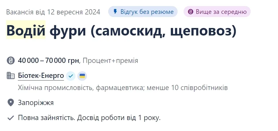 Робота водієм фури у Запоріжжі.