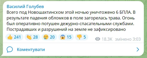 У Ростовській області поскаржилися на атаку дронів, спалахнула пожежа. Відео