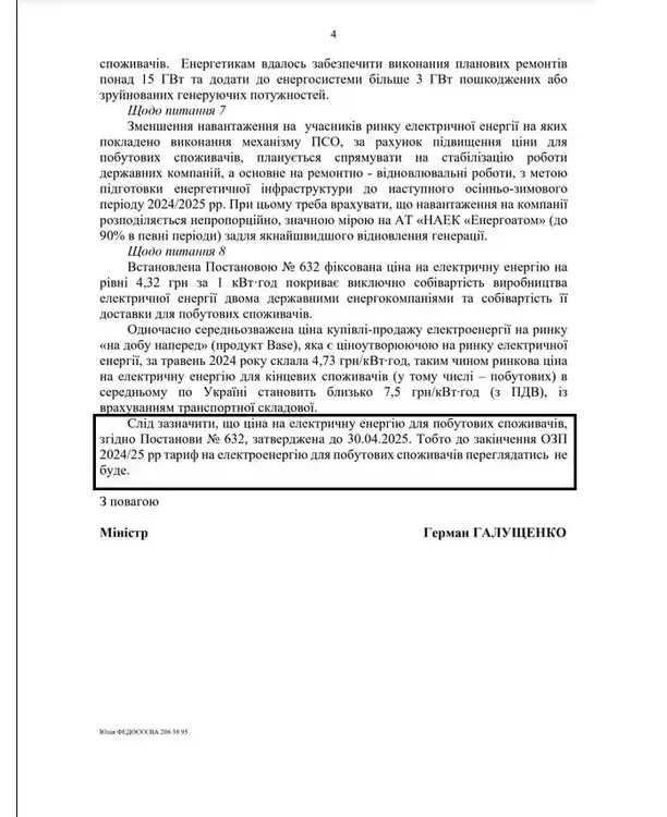 Тариф на електроенергію не змінюватимуть до 1 травня 2025 року