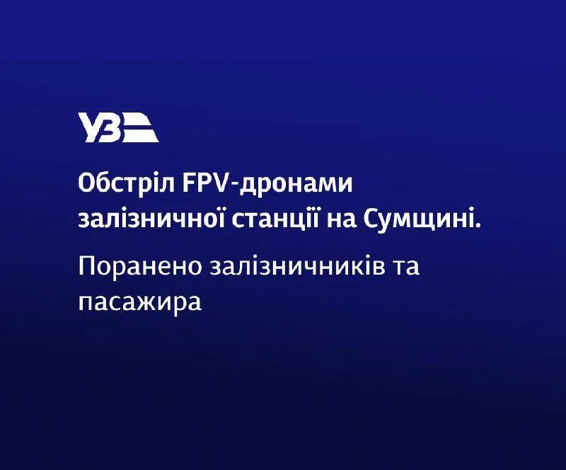 Через ракетний обстріл постраждала залізнична інфраструктура