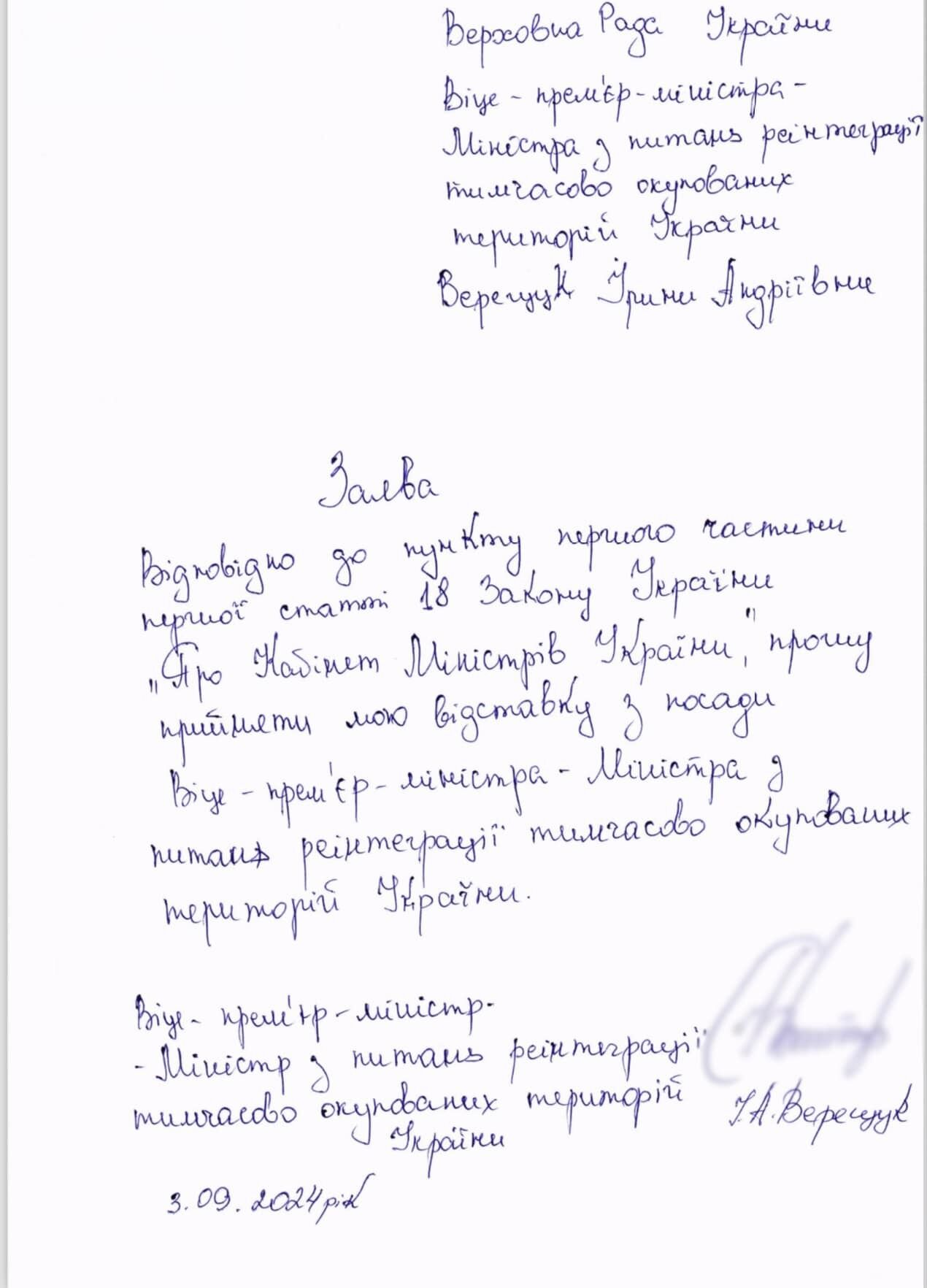 Заява, написана віцепремʼєр-міністеркою – міністеркою з питань реінтеграції тимчасово окупованих територій України.