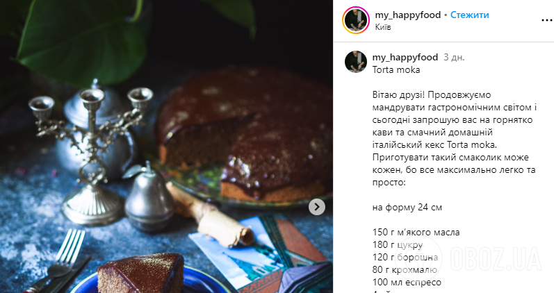 Італійський кекс Torta moka: як приготувати вдома вишуканий десерт