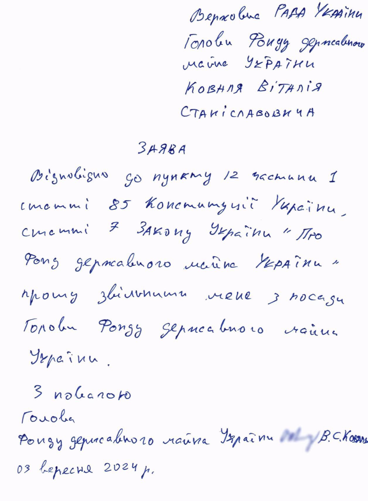 До Верховної Ради України надійшли заяви про відставку від віцепрем'єра і чотирьох міністрів: що відомо