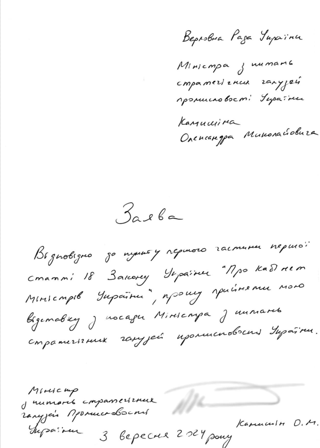 До Верховної Ради України надійшли заяви про відставку від віцепрем'єра і чотирьох міністрів: що відомо