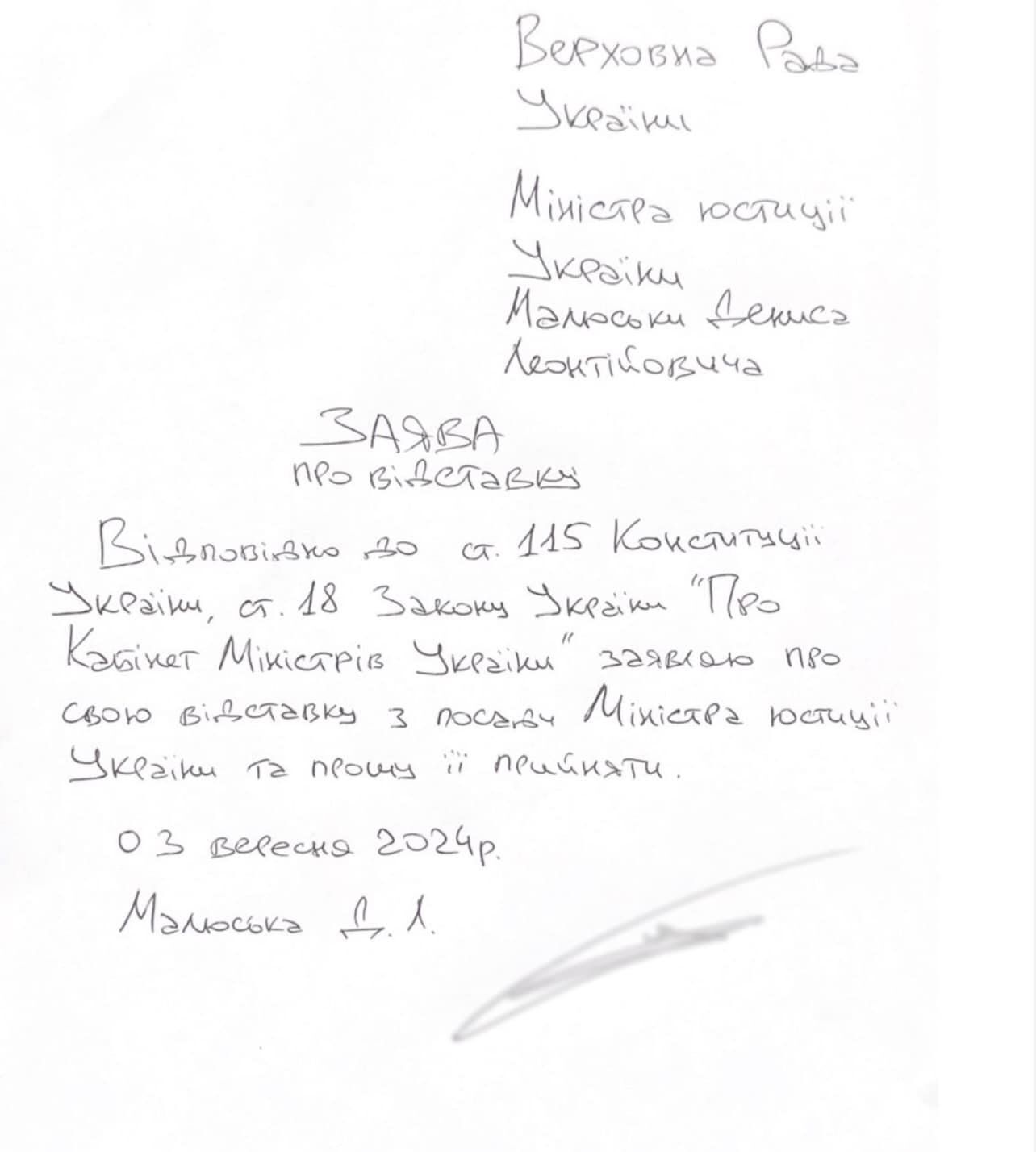 До Верховної Ради України надійшли заяви про відставку від віцепрем'єра і чотирьох міністрів: що відомо