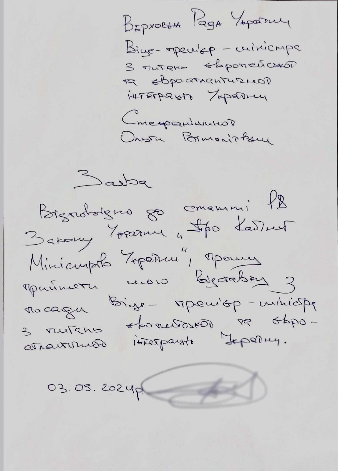 Заява віцепрем'єр-міністерки з питань європейської та євроатлантичної інтеграції.