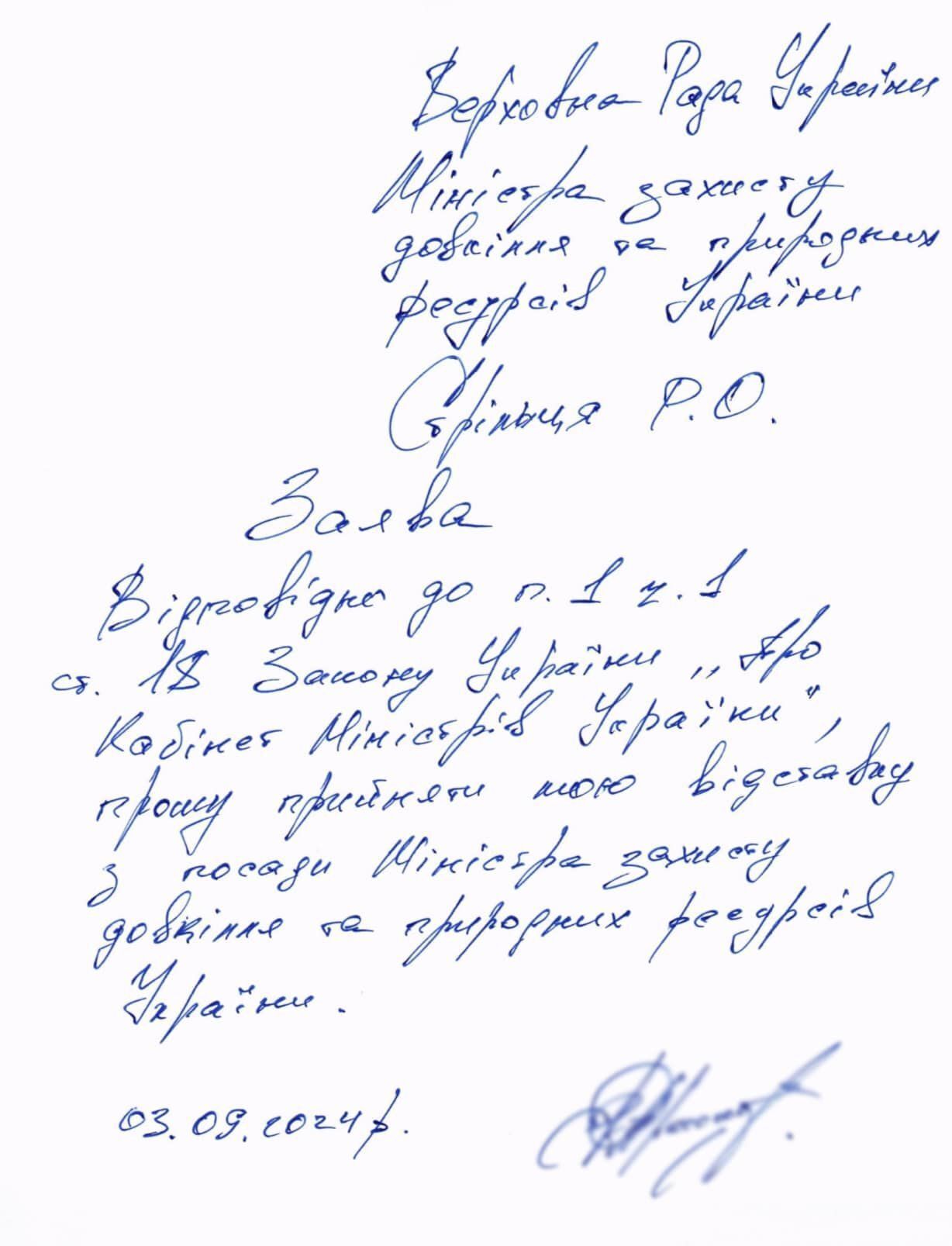 До Верховної Ради України надійшли заяви про відставку від віцепрем'єра і чотирьох міністрів: що відомо