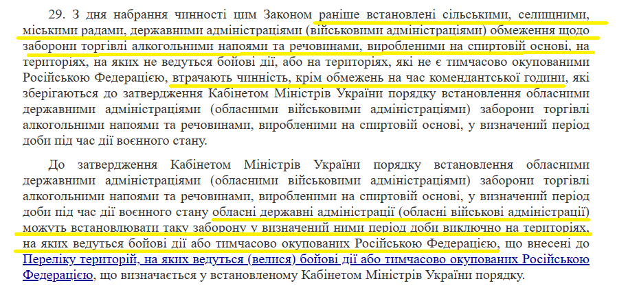 Текст закону про продаж алкоголю