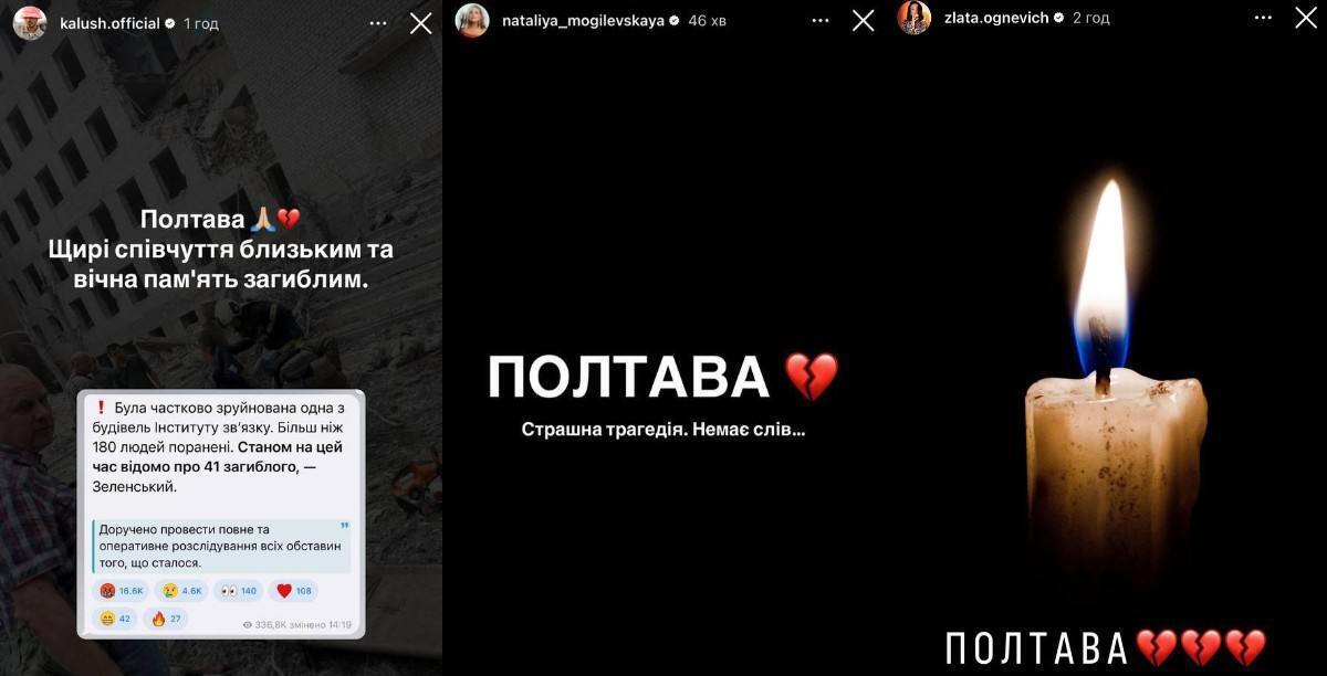 "Страшная трагедия. Кошмар": звезды эмоционально отреагировали на удар России по Полтаве
