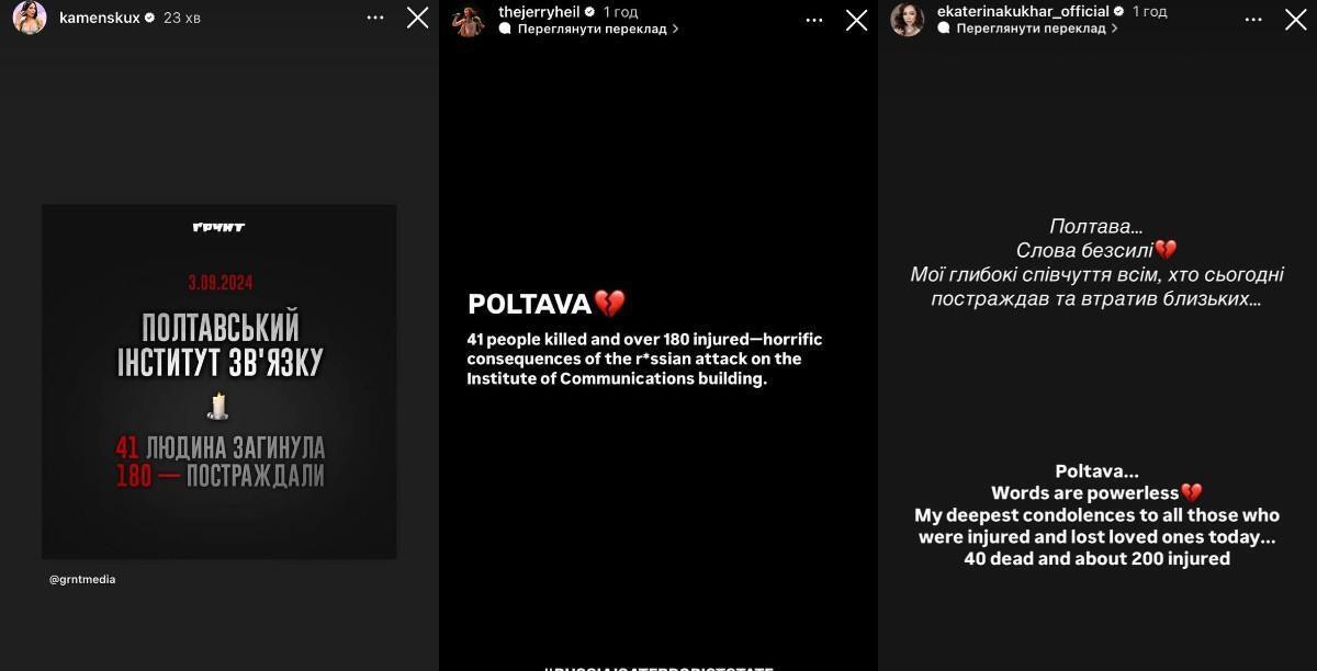 "Страшна трагедія. Кошмар": зірки емоційно відреагували на удар Росії по Полтаві