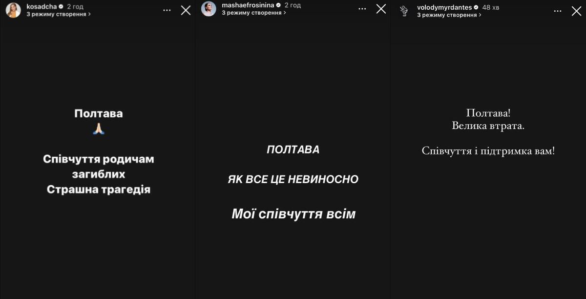 "Страшна трагедія. Кошмар": зірки емоційно відреагували на удар Росії по Полтаві