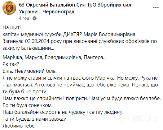 Рятувала поранених Героїв із перших днів війни: на фронті загинула капітан медичної служби Марія Дихтяр. Фото