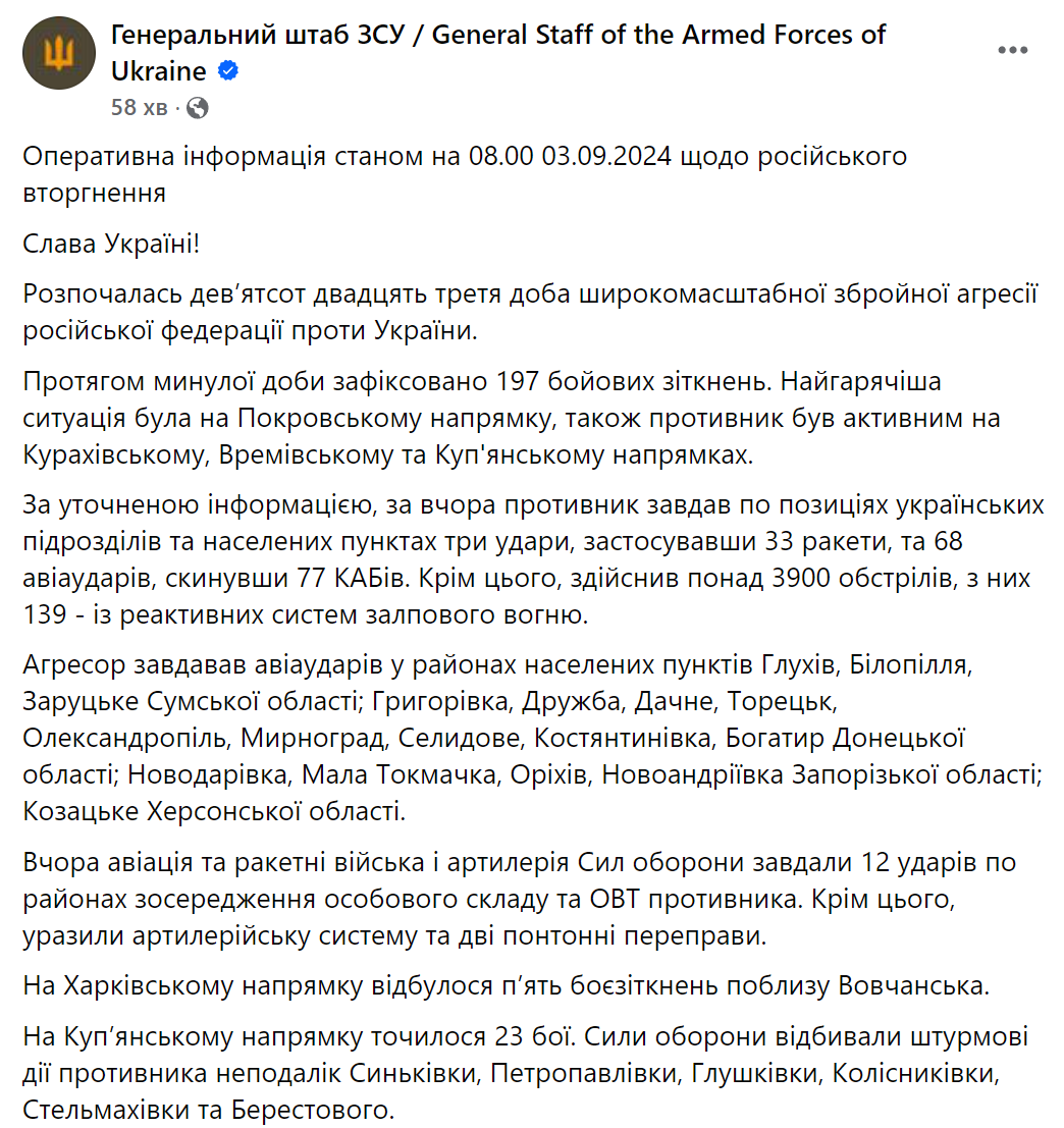 За добу на фронті відбулося 197 бойових зіткнень: Генштаб назвав найгарячіші напрямки. Карта