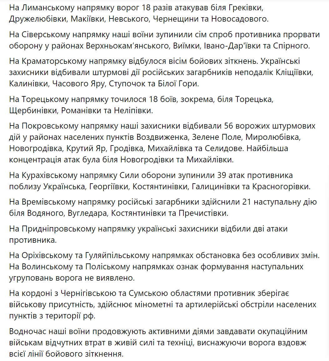 За сутки на фронте произошло 197 боевых столкновений: Генштаб назвал самые горячие направления. Карта