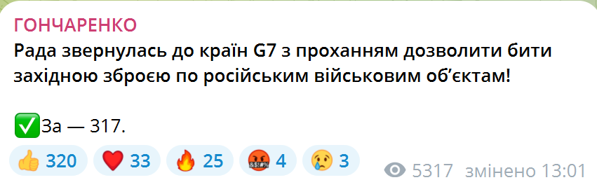 Депутати Ради звернулися до країн G7 із проханням дозволити бити західною зброєю по військових обʼєктах Росії