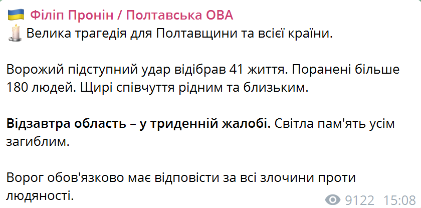 Окупанти вдарили балістикою по інституту в Полтаві: понад пів сотні загиблих та 271 поранений, пошукові роботи тривають. Оновлюється