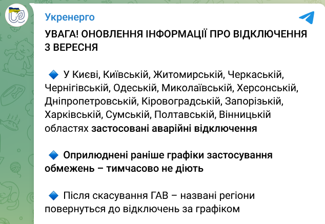 В низці регіонів України ввели екстрені відключення світла