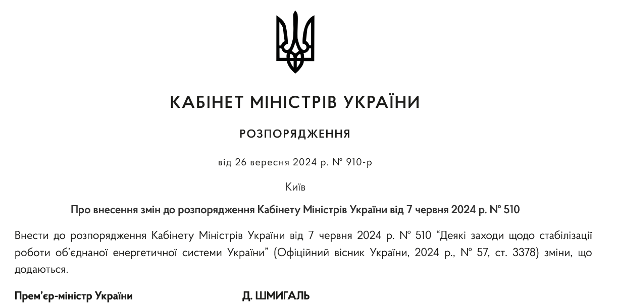 Кабмін скасував рекомендацію щодо використання кондиціонерів у держустановах