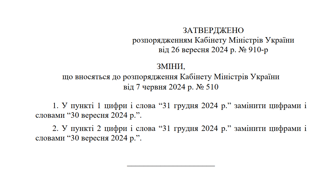 Раніше передбачалося, що рекомендації щодо обмеження використання електроенергії діятимуть до 31 грудня 2024 року