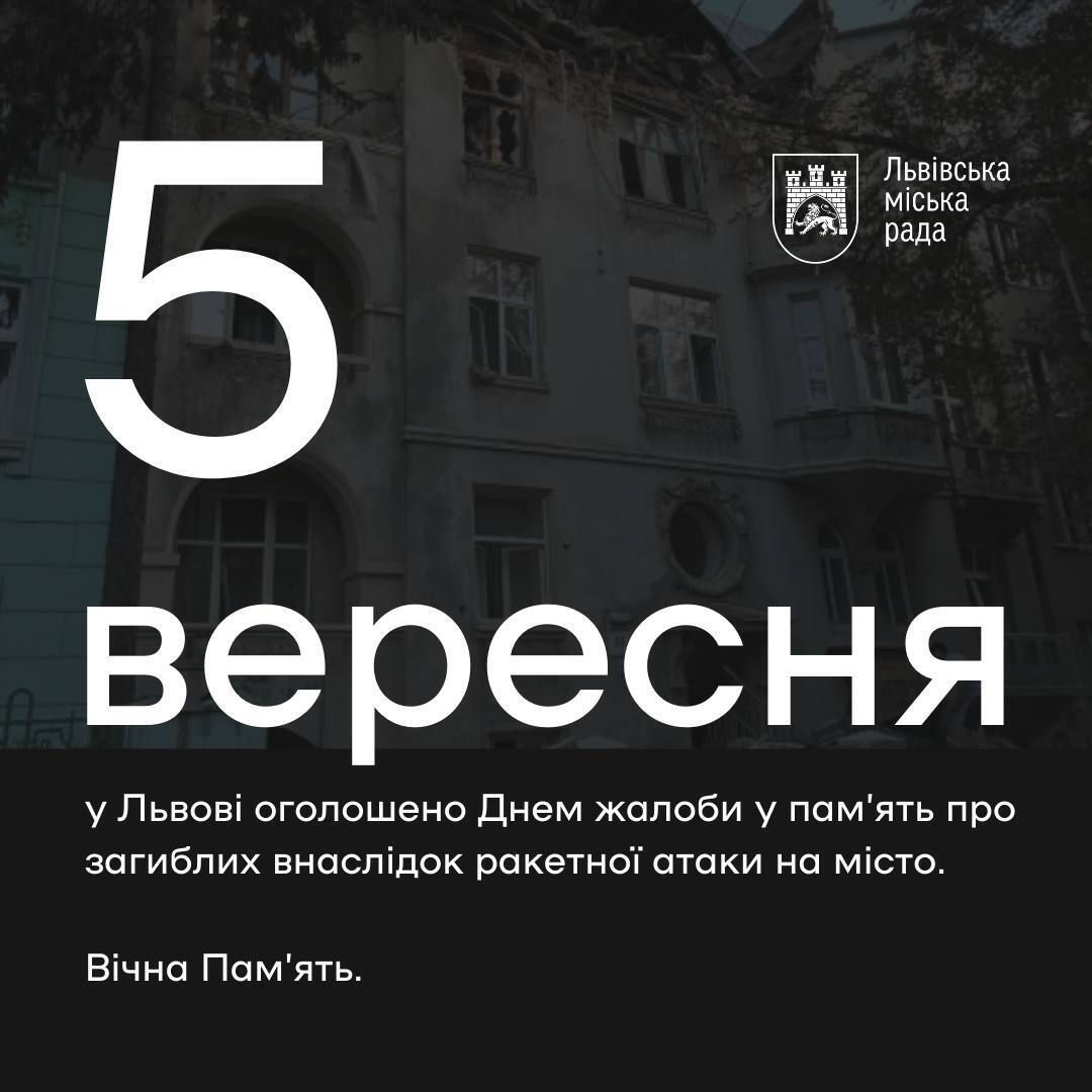 З'явився список загиблих внаслідок удару РФ по Львову: у місті оголошено день жалоби