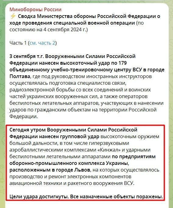 В России похвастались "высокоточным" ударом по Львову, которым убили детей. Фото