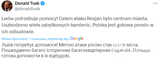 Польща готова допомогти у відновленні пошкоджених обстрілом будинків у Львові, – Туск