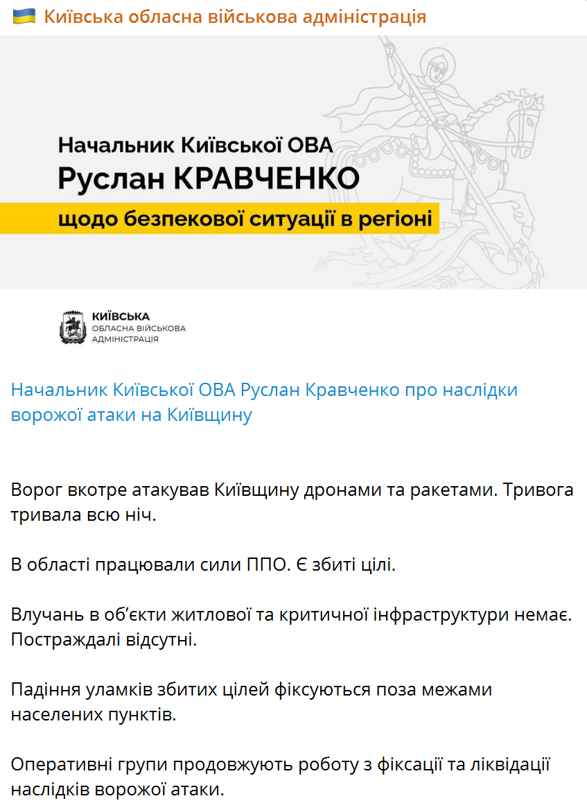 В Киевской области слышали звуки взрывов, работали силы ПВО: в КОВА рассказали о последствиях