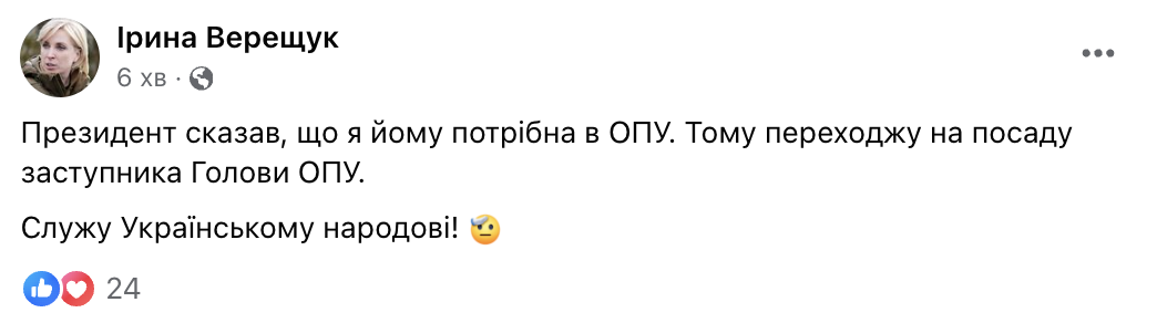 "Президент сказав, що я йому потрібна": Верещук заявила, що переходить на роботу в ОП 