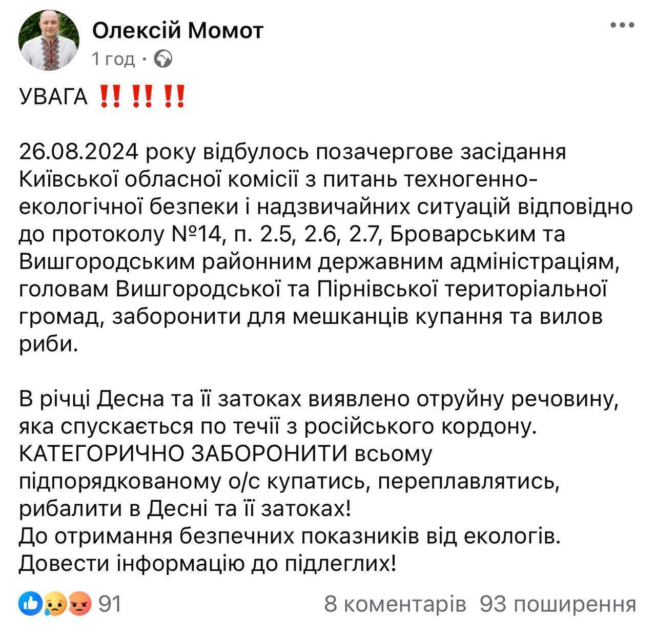 Екологічна катастрофа на річках Сейм та Десна: що насправді виявлено у воді і чим це загрожує