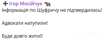 В сеть вбросили фейк о смерти Шуфрича: что с ним на самом деле