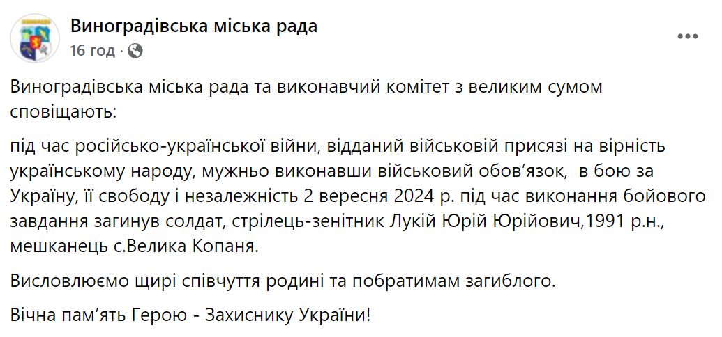 Йому назавжди буде 33: у боях за Україну загинув стрілець-зенітник із Закарпаття. Фото